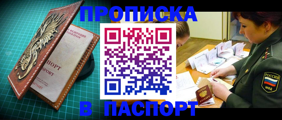 временная регистрация адрес в Абакане