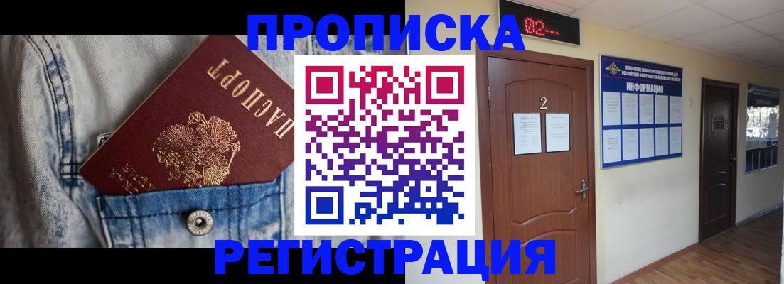 где прописаться в Абакане