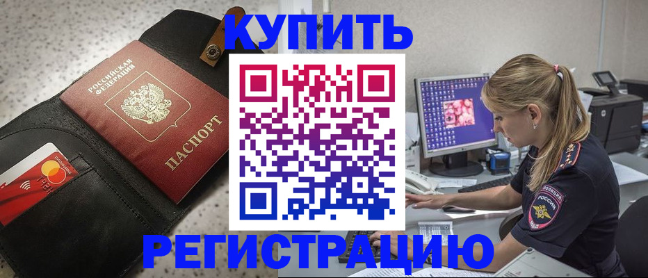 прописка иностранных граждан в Абакане