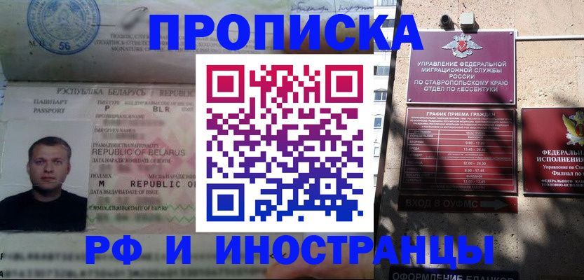 прописка регистрация в Абакане