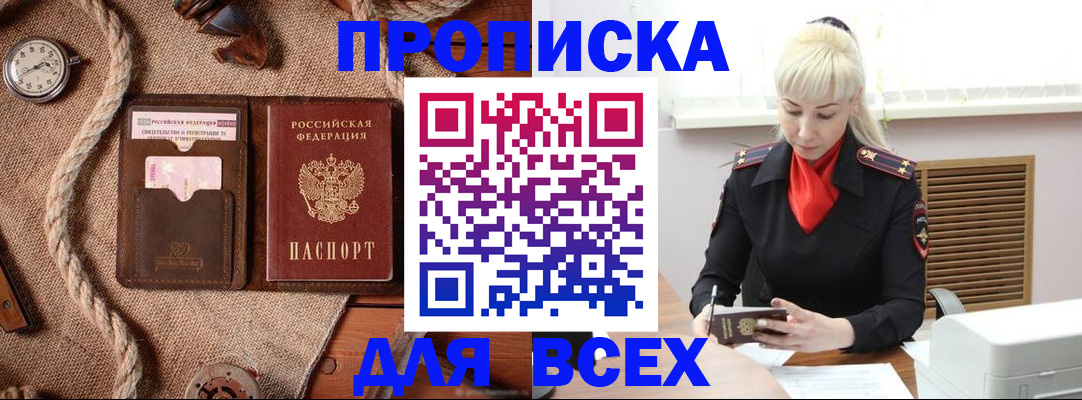 прописка гарантия в Абакане