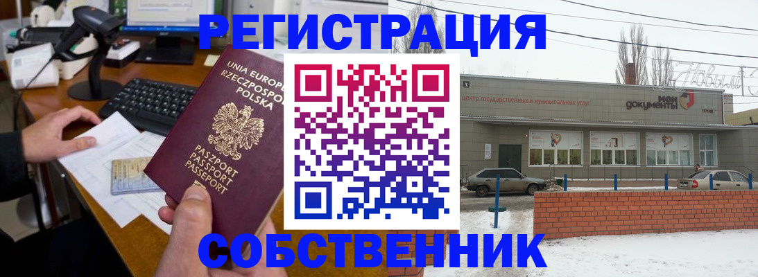 прописка в квартире в Абакане
